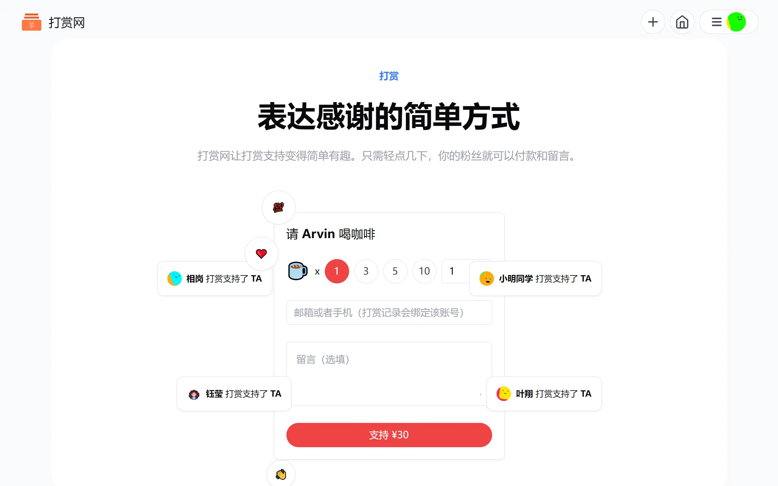 打赏网：让创作更有价值，让支持更有温度